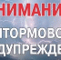 Штормовое предупреждение. - Третьяковский район