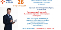 Информация ЦЗН Третьяковского района от 19.02.2026 г.. - Третьяковский район