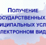 Муниципальные услуги в сфере строительства на портале «Госуслуги». - Третьяковский район