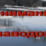 Штормовое предупреждение. - Третьяковский район